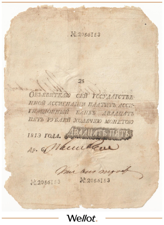 Изображение лота 25 Рублей 1813 Российская Империя