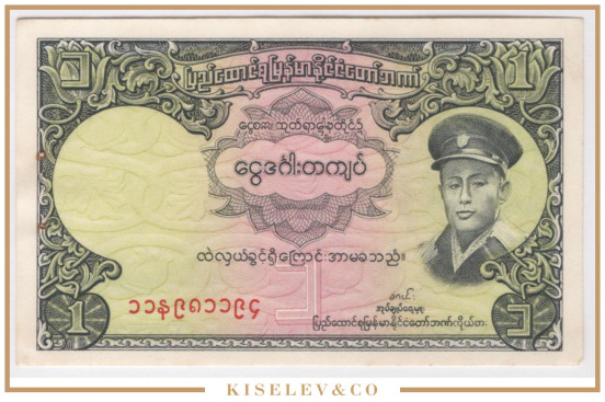 Изображение лота 1 Кьят ND (1958) Бирма UNC-