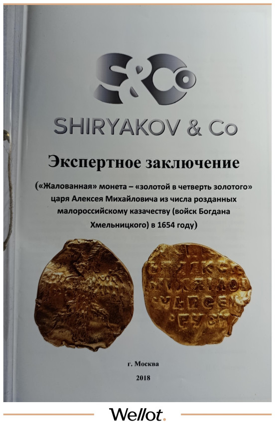 Изображение лота Жалованный Золотой в 1/4 Угорского 1654 Алексей Михайлович