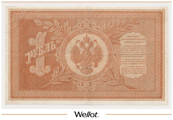 Изображение лота 1 Рубль 1895 Российская Империя XF+