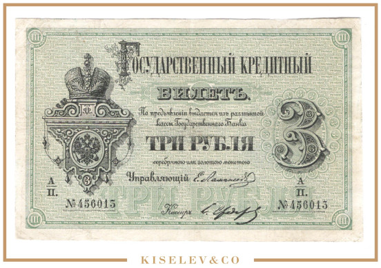 Изображение лота 3 Рубля 1878 Российская Империя