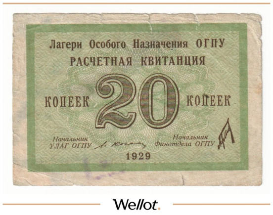 20 Копеек 1929 Россия СССР Лагери Особого Назначения ОГПУ