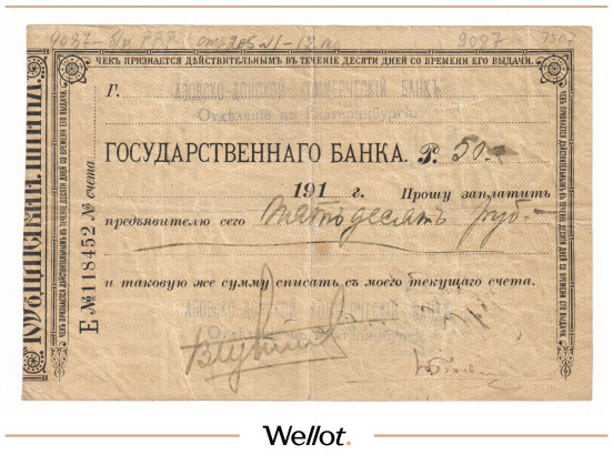 50 Рублей ND (1917) Россия Урал Екатеринбург Азовско-Донской Коммерческий Банк