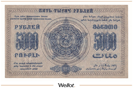 Изображение лота 5000 Рублей 1923 Россия Закавказье AUNC