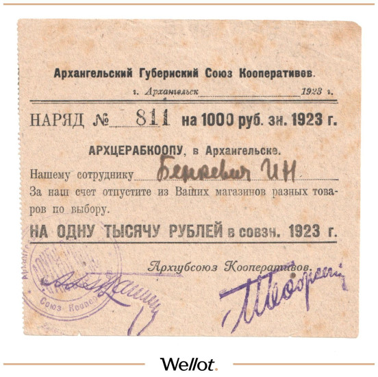 Изображение лота 1000 Рублей 1923 Россия Север Архангельск Губернский Союз Кооперативов "Архгубсоюз"