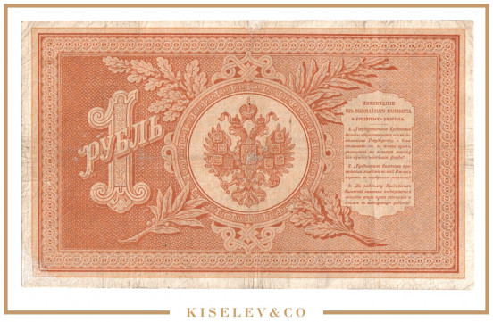 Изображение лота 1 Рубль 1895 Российская Империя