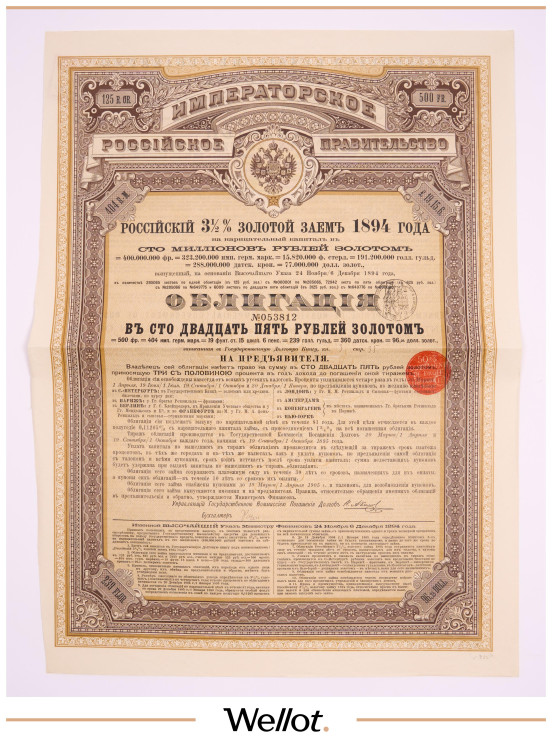 Изображение лота 125 Рублей Золотом 1894 Российская Империя Первый 3,5% Золотой Заем