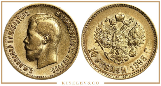 Изображение лота 10 Рублей 1898 АГ Николай II AUNC