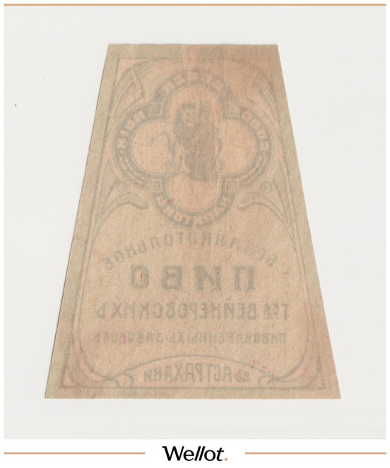 Изображение лота Этикетка Пиво Безалкогольное Астрахань "Товарищество Вейнеровских Пивоваренных Заводов"