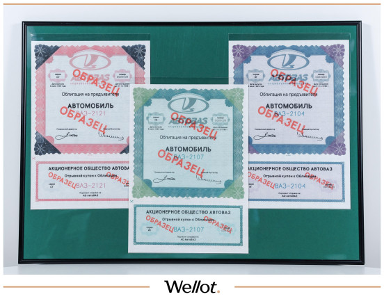 Изображение лота Облигации АвтоВаза 1993 Россия Образцы 3шт