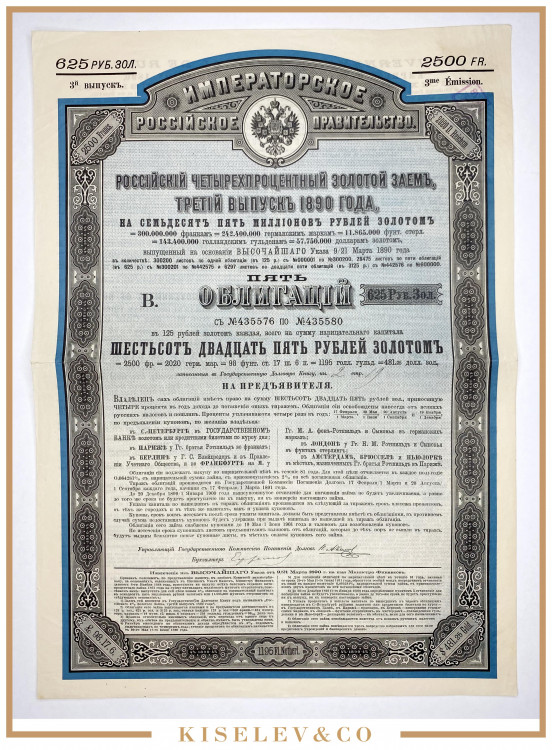 Изображение лота 625 Рублей Золотом 1890 Российская Империя 4% Золотой Заем