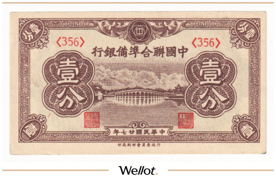 Изображение лота 1 Фынь 1938 Китай Федеральный Резервный Банк UNC-