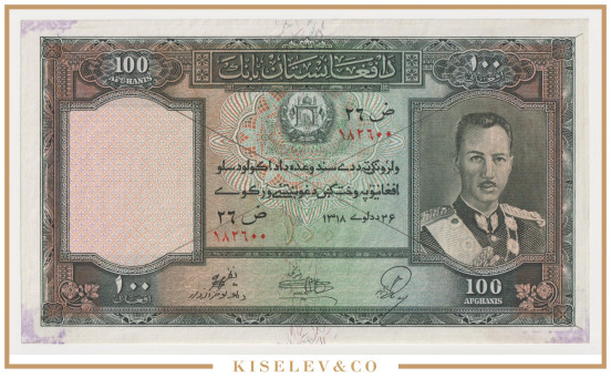 Изображение лота 100 Афгани (1939) Афганистан AUNC