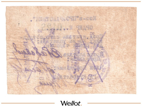 Изображение лота 2 Рубля ND (1920е) Россия Центр Москва Кооператив "Профработник"