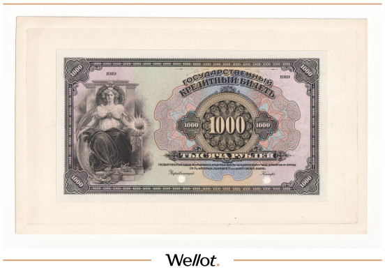 1000 Рублей 1919 Россия Временное Правительство Проект UNC