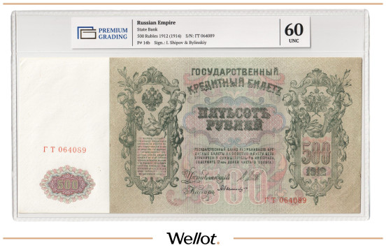 Изображение лота 500 Рублей 1912 (1914) Российская Империя PG 60 UNC