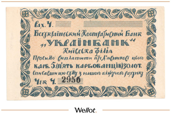 Изображение лота 5 Карбованцев ND (1924) Россия Украина Киев "Украинбанк" AUNC