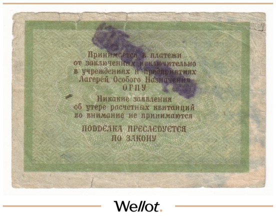 Изображение лота 20 Копеек 1929 Россия СССР Лагери Особого Назначения ОГПУ