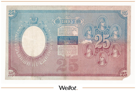 Изображение лота 25 Рублей 1899 Российская Империя
