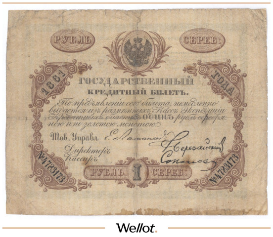 Изображение лота 1 Рубль Серебром 1861 Российская Империя