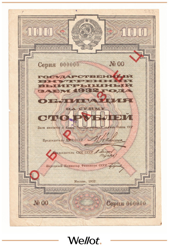 100 Рублей 1932 Россия СССР Государственный Внутренний Выигрышный Заем Образец