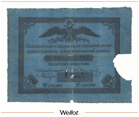 Изображение лота 5 Рублей 1842 Российская Империя