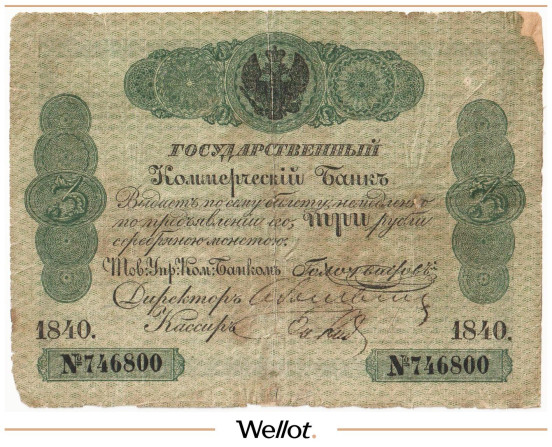 Изображение лота 3 Рубля Серебром 1840 Российская Империя