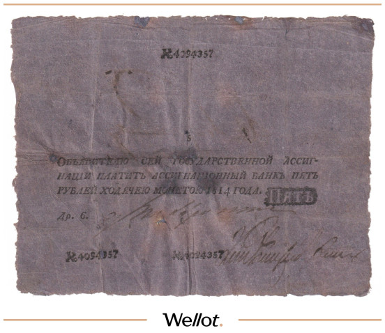Изображение лота 5 Рублей 1814 Российская Империя