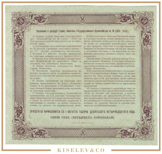 Изображение лота 50 Рублей 1914 Российская Империя Билет Государственного Казначейства UNC-