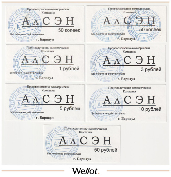 Изображение лота 50 Копеек - 50 Рублей ND (1990е) Российская Федерация АлСЭН 7шт