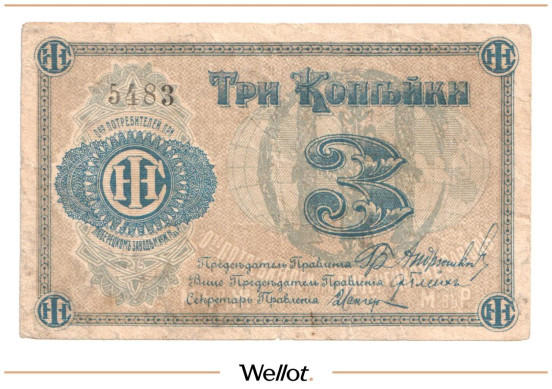 Изображение лота 3 Копейки ND (1920e) Россия Центр Люберцы Общество Потребителей при Заводе Международной Ко Жатвенных Машин
