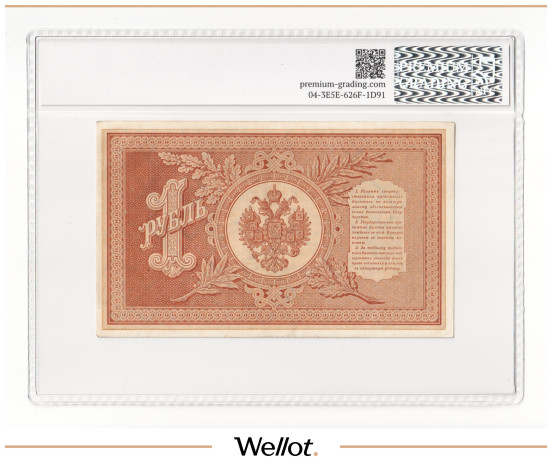 Изображение лота 1 Рубль 1898 Российская Империя PG 55 АUNC