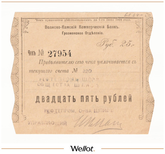 Изображение лота 25 Рублей 1918 Россия Северный Кавказ Грозный Волжско-Камский Коммерческий Банк AUNC