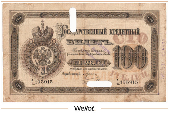 100 Рублей 1884 Российская Империя