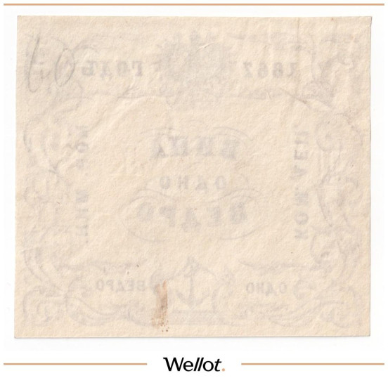 Изображение лота 1 Ведро Вина 1867 Российская Империя Морское Министерство UNC-