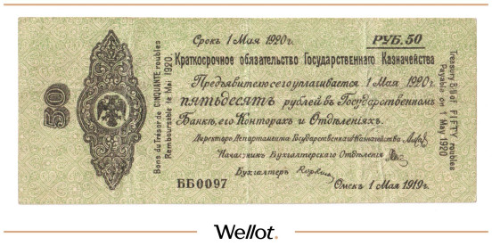 Изображение лота 50 Рублей 1919 Россия Сибирь Временное Правительство