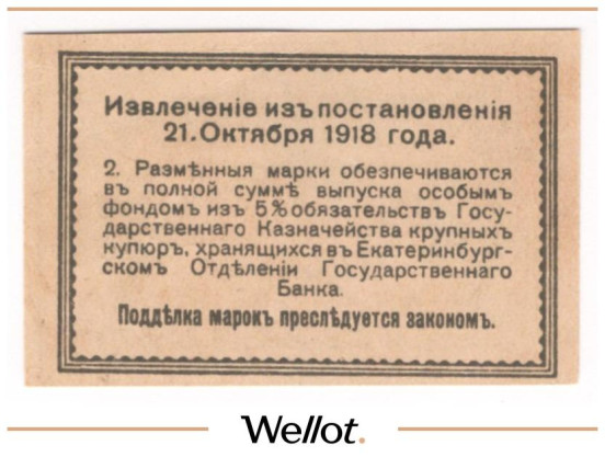 Изображение лота 50 Копеек 1918 Россия Урал Екатеринбург Отделение Государственного Банка UNC
