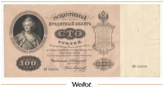 Изображение лота 100 Рублей 1898 Российская Империя