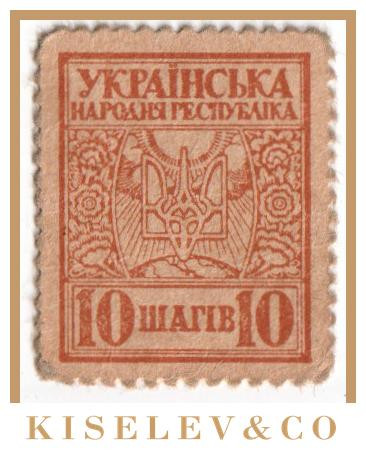 Изображение лота 10 Шагов ND (1918) Украина