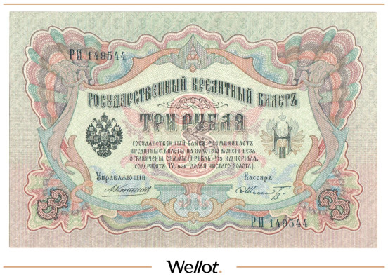 Изображение лота 3 Рубля 1905 Российская Империя AUNC