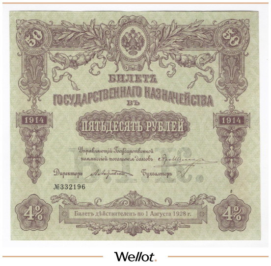 Изображение лота 50 Рублей 1914 Россия Билет Государственного Казначейства UNC