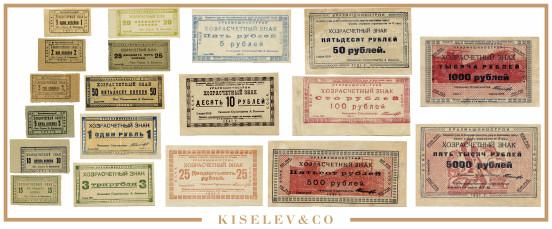 Набор Банкнот 19 шт. 1931 Россия Урал Екатеринбург Уралмашинстрой