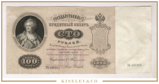 Изображение лота 100 Рублей 1898 Российская Империя