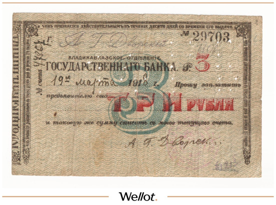 Изображение лота 3 Рубля 1918 Россия Северный Кавказ Владикавказ Отделение Государственного Банка