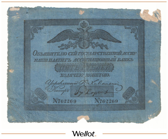 Изображение лота 5 Рублей 1821 Российская Империя