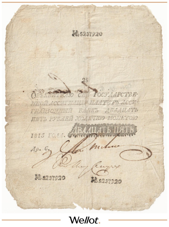 Изображение лота 25 Рублей 1815 Российская Империя