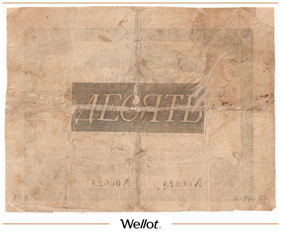 Изображение лота 10 Рублей 1839 Российская Империя