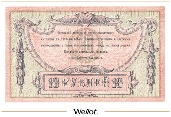 Изображение лота 10 Рублей 1918 Россия Юг Ростов-на-Дону Контора Государственного Банка AUNC