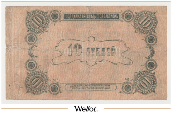 Изображение лота 10 Рублей 1918 Россия Украина Елисаветград Отделение Государственного Банка