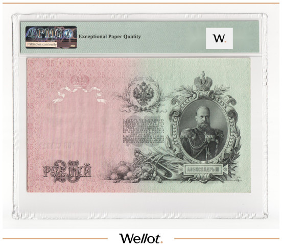 Изображение лота 25 Рублей 1909 Российская Империя PMG 66 EPQ UNC